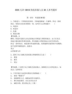 2025天津10010熱線客服人員30人參考題庫附答案詳解（培優）