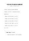 中國古典文學名著閱讀與理解試題