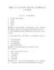 2025廣東中山板芙鎮人民政府第三批招聘雇員2人參考題庫及完整答案詳解1套