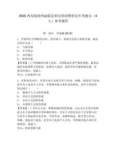 2025西双版纳州勐腊县殡仪馆招聘殡仪车驾驶员（4人）参考题库含答案详解（预热题）