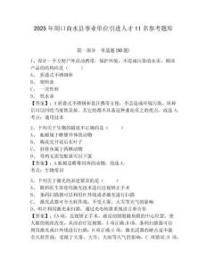 2025年周口商水縣事業(yè)單位引進(jìn)人才11名參考題庫(kù)及答案詳解（必刷）
