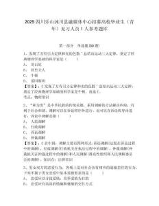 2025四川樂山沐川縣融媒體中心招募高校畢業生（青年）見習人員1人參考題庫附答案詳解（黃金題型）