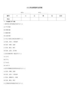 小兒傳染病題庫及答案