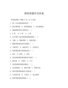 奧特曼題庫及答案