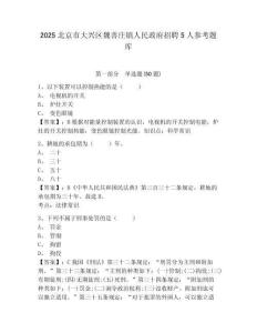 2025北京市大兴区魏善庄镇人民政府招聘5人参考题库及完整答案详解1套