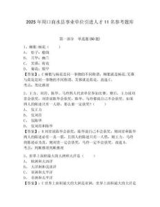 2025年周口商水縣事業(yè)單位引進(jìn)人才11名參考題庫(kù)帶答案詳解（完整版）