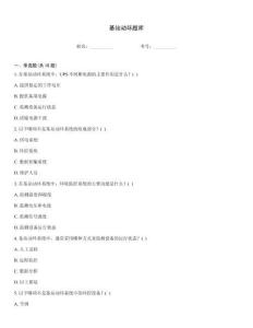 基站動(dòng)環(huán)題庫(kù)