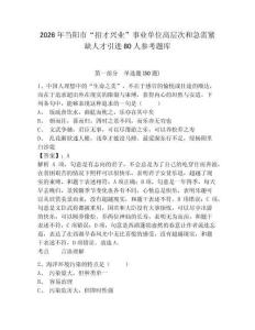 2026年當陽市“招才興業”事業單位高層次和急需緊缺人才引進80人參考題庫及一套完整答案詳解