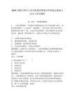 2025安徽合肥長豐縣崗集鎮招聘城市管理執法輔助人員3人參考題庫附答案詳解（綜合卷）