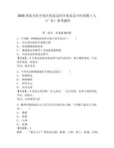 2025國家火炬開發區張家邊社區張家邊小區招聘1人（廣東）參考題庫完整參考答案詳解