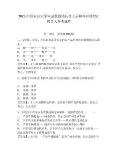 2025中國農業大學何誠教授團隊博士后和科研助理招聘2人參考題庫含答案詳解（能力提升）