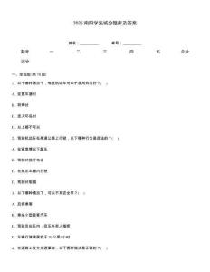 2025南陽學法減分題庫及答案