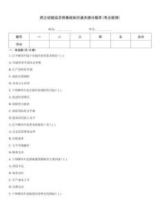 師之初級經濟師基礎知識通關提分題庫(考點梳理)
