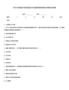 2025年發型設計師發型設計作品版權侵權案例分析題目及答案