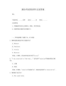 易錯(cuò)題滿分考試英語作文及答案試卷及答案
