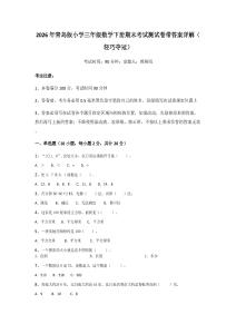 2026年青島版小學三年級數學下冊期末考試測試卷帶答案詳解（輕巧奪冠）