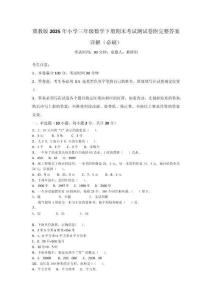 冀教版2025年小學(xué)三年級(jí)數(shù)學(xué)下冊(cè)期末考試測(cè)試卷附完整答案詳解（必刷）