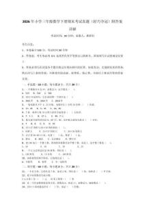 2026年小學(xué)三年級(jí)數(shù)學(xué)下冊(cè)期末考試真題（輕巧奪冠）附答案詳解
