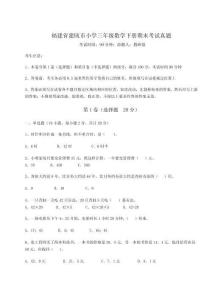 2025年度福建省建甌市小學(xué)三年級(jí)數(shù)學(xué)下冊(cè)期末考試真題（基礎(chǔ)題）附答案詳解
