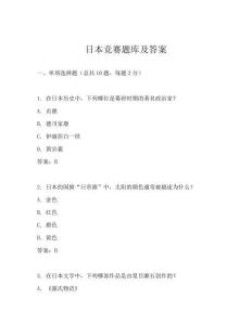 日本竞赛题库及答案