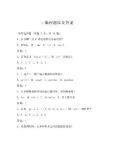 c編程題庫及答案