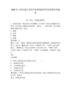 2025年上海交通大學醫學院附屬新華醫院招聘參考題庫（含答案詳解）