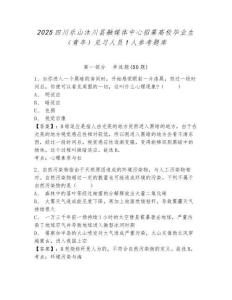 2025四川樂山沐川縣融媒體中心招募高校畢業生（青年）見習人員1人參考題庫及答案詳解1套