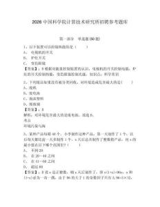 2026中国科学院计算技术研究所招聘参考题库附答案详解ab卷