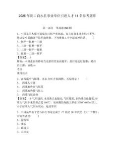 2025年周口商水縣事業(yè)單位引進(jìn)人才11名參考題庫(kù)含答案詳解（達(dá)標(biāo)題）