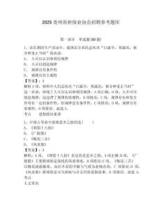 2025貴州省擔保業協會招聘參考題庫帶答案詳解
