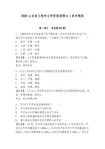 2025山東省文物考古研究院招聘4人參考題庫含答案詳解（完整版）