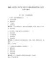 2025云南怒江州瀘水市綜合行政執(zhí)法局招聘3名協(xié)管員參考題庫及答案詳解（網(wǎng)校專用）