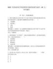 2025年渭南师范学院招聘管理助理和教学助理（36人）参考题库及答案详解（网校专用）