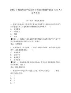 2025年渭南師范學院招聘管理助理和教學助理（36人）參考題庫及答案詳解（網校專用）