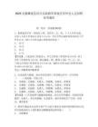 2025安徽濉溪縣綜合實踐教育基地勞務外包人員招聘參考題庫含答案詳解（滿分必刷）