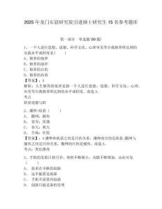 2025年龍門石窟研究院引進碩士研究生15名參考題庫及答案詳解（新）