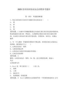 2025貴州省擔保業協會招聘參考題庫附答案詳解（基礎題）