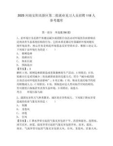 2025河南安阳高新区第二批就业见习人员招聘118人参考题库及答案详解（夺冠）