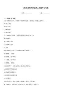 公路水運檢測師道路工程題庫及答案