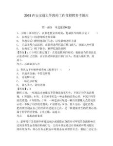2025西安交通大學教師工作部招聘參考題庫附答案詳解（模擬題）