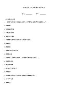 失智老年人練習題庫及參考答案