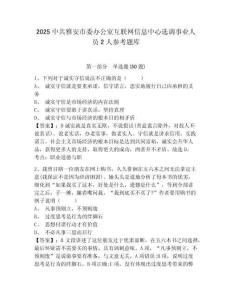 2025中共雅安市委辦公室互聯(lián)網信息中心選調事業(yè)人員2人參考題庫附答案詳解（綜合題）