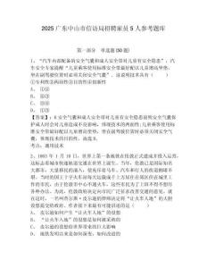 2025廣東中山市信訪局招聘雇員5人參考題庫及答案詳解（各地真題）