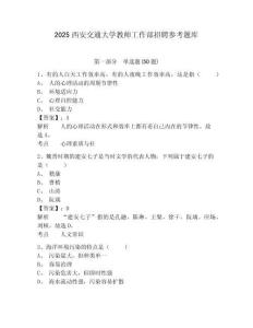 2025西安交通大學教師工作部招聘參考題庫附答案詳解（研優卷）