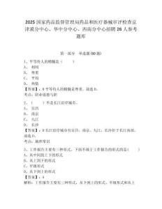 2025國家藥品監督管理局藥品和醫療器械審評檢查京津冀分中心、華中分中心、西南分中心招聘26人參考題庫含答案詳解（輕巧奪冠）