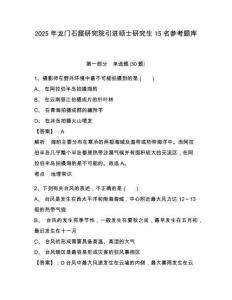 2025年龙门石窟研究院引进硕士研究生15名参考题库含答案详解（能力提升）