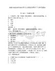 2025福建福州福清市人民法院招聘若干人參考題庫及答案詳解參考