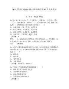 2025黑龍江雞西市社會福利院招聘10人參考題庫及完整答案詳解一套