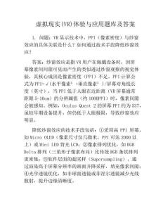 虛擬現實(VR)體驗與應用題庫及答案