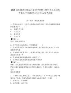 2025山东德州市陵城区事业单位硕士研究生以上优秀青年人才引进(第二批)19人参考题库附答案详解（巩固）